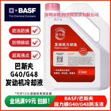 正品巴斯夫固力顺防冻液BASF GLYSANTIN G40 G48汽车发动机冷却液