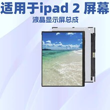 适用于ipad 2 A1395/A1396/A1397 平板液晶显示屏幕总成 LCD