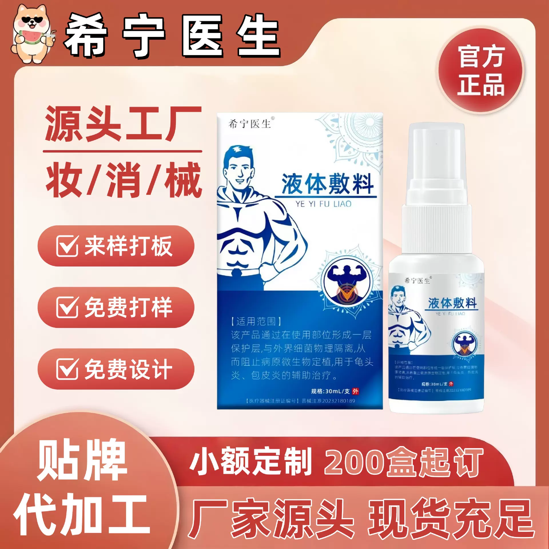 希宁医生液体敷料正品官方旗舰店抖音快手同款源头工厂一件代发