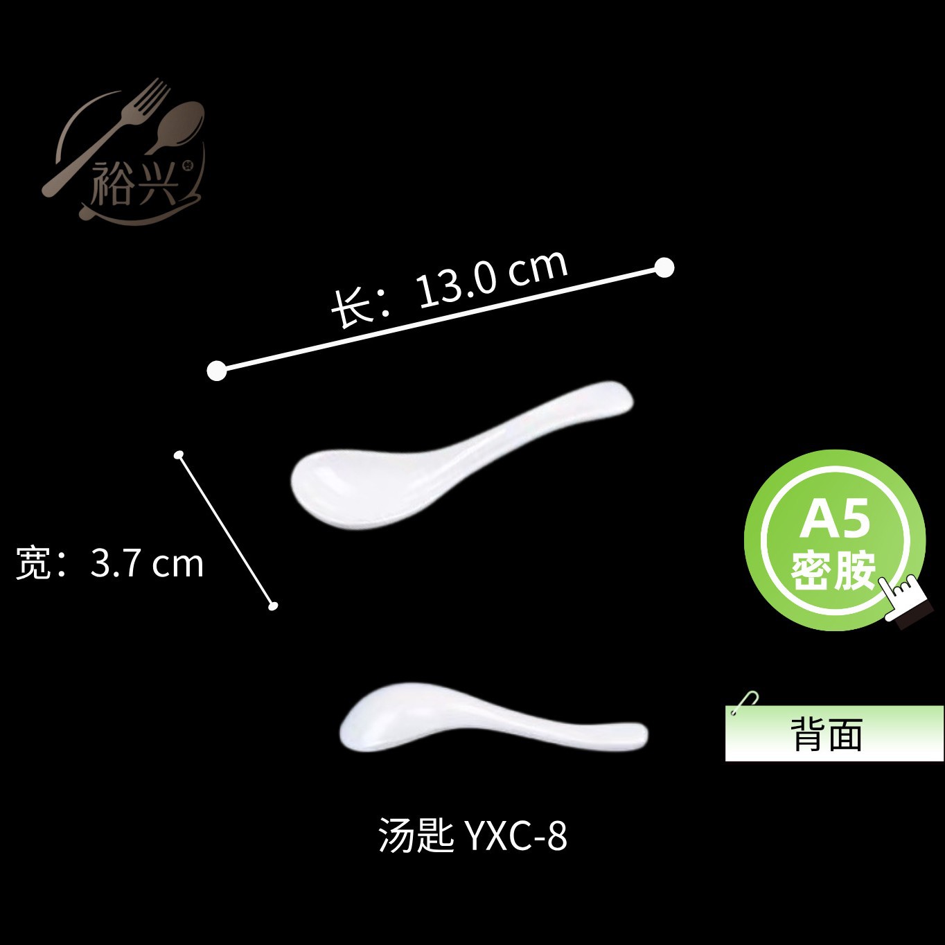 YXC-8