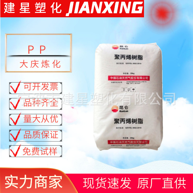 PP  大庆炼化  T30S 拉丝 高强度 包装 塑料袋 余姚塑料 原料颗粒|undefined