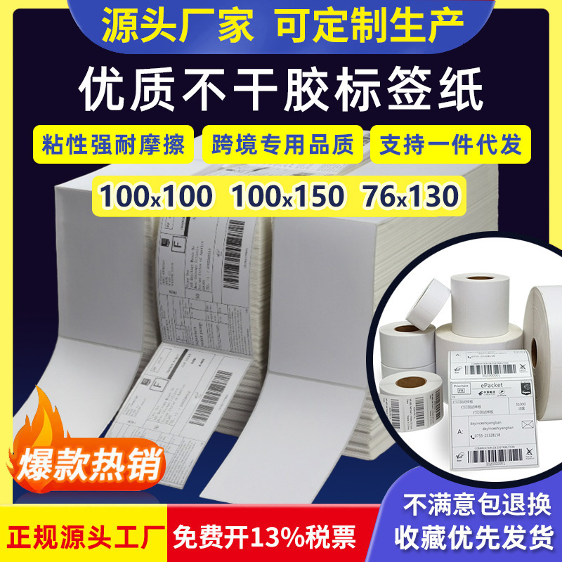 热敏标签纸100*100150三防快递面单物流包装e邮宝不干胶打印贴纸