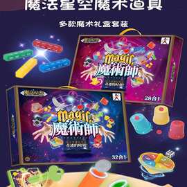 儿童生日礼物男孩十岁女童8女孩6男童10小学生12魔术礼盒道具玩具