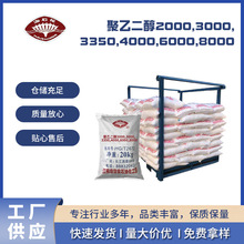���Ҷ���2000,3000,3350,4000,6000,8000 CAS 25322-68-3��ʪ