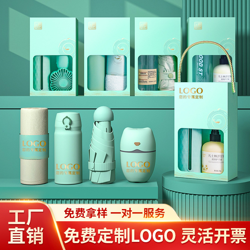 实用伴手礼商务礼品套装公司开业活动周年庆定制logo赠送员工客户