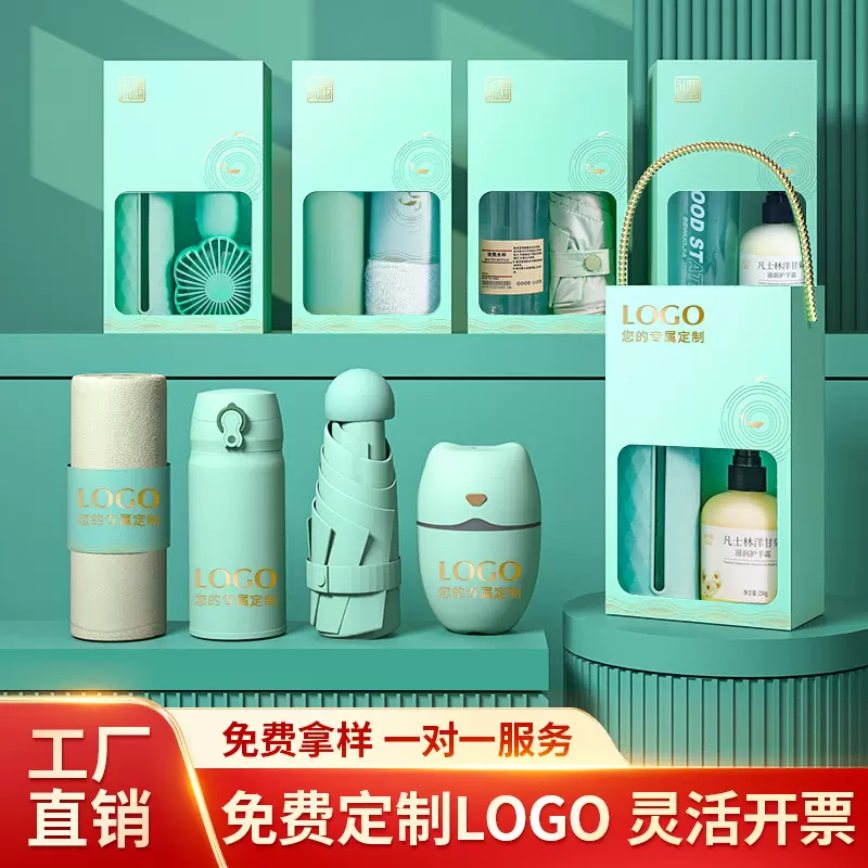 实用伴手礼商务礼品套装公司开业活动周年庆定制logo赠送员工客户