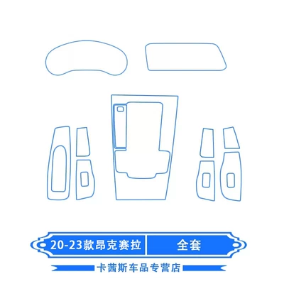 Suitable for Mazda Axela/Cx-5/30/Atez Interior Navigation Screen Central Control Film Modification (Car interior film) - 20-23-angkesela-complete-set-tpu