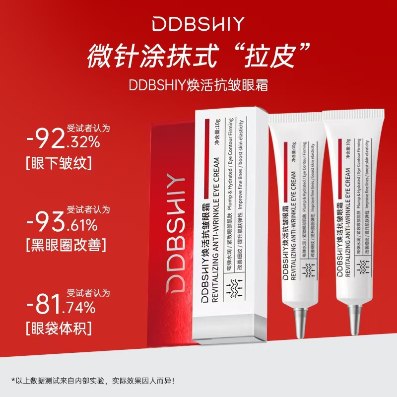 The best-selling DDBSHIY revitalizing anti-wrinkle eye cream improves fine lines, tightens, moisturizes, and replenishes the skin. Available for wholesale and dropshipping