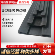 黑色橡胶垫带双U型垫带密封条EPDM橡胶垫带抗震支架PVC垫带