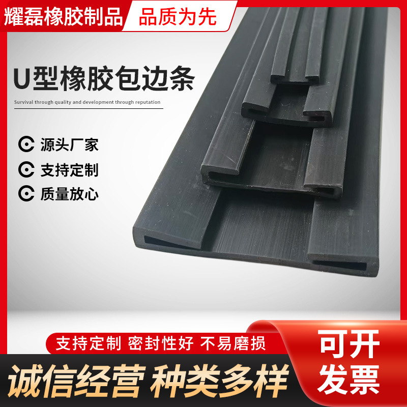 黑色橡胶垫带双U型垫带密封条EPDM橡胶垫带抗震支架PVC垫带