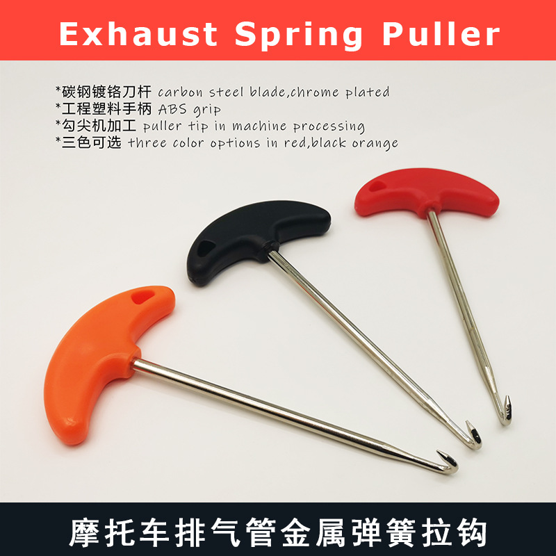 摩托车排气管弹簧钩子尾气管安装工具T形柄勾子摩托车钩子