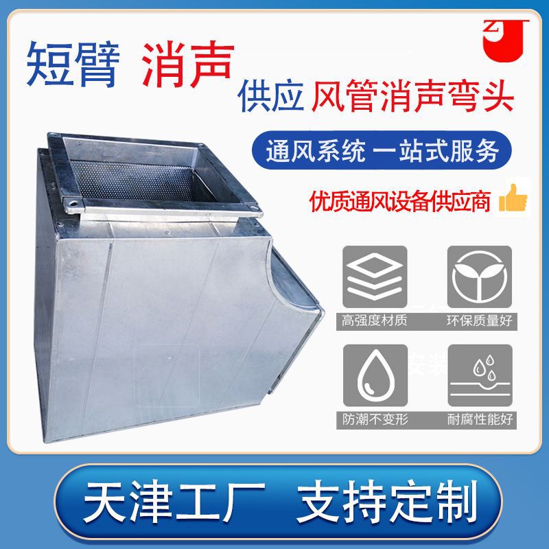 供应消声静音箱消声弯头消声器 短臂消声弯头 阻抗复合消声器