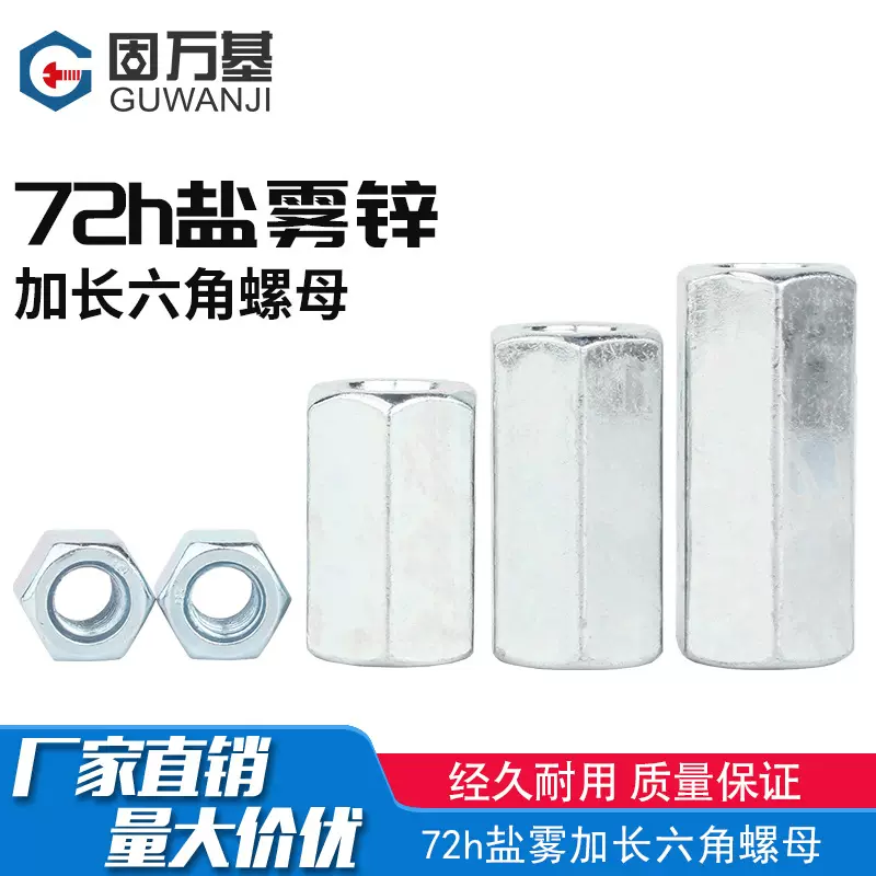 镀锌六角加长螺母加厚圆形接头螺帽圆柱型牙条丝杆连接螺丝帽大全