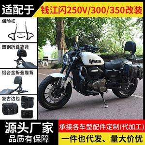 Qianjiang Flash 250V/300/350 düşməyə qarşı qoruyucu çubuq, qatlanan arxa dayaqlı aksesuarlar