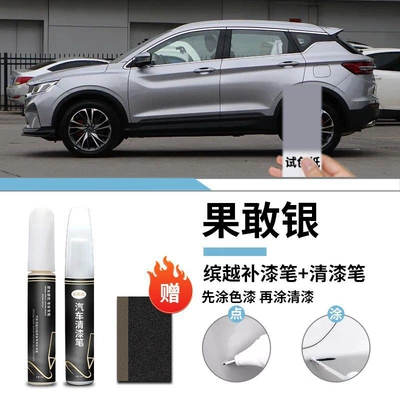 Car wax, pen cool Thunder Grey Confidence - geely-binyue-fruit-gundam-silver-touch-up-pen-varnish-pen-frosted-paper