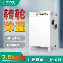 亚克转轮工业除湿机RY-1000M低湿除湿设备核酸检测试纸库房除湿机