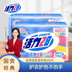 正品一物一码活力28炫彩肥皂洗衣皂国货老品牌去污