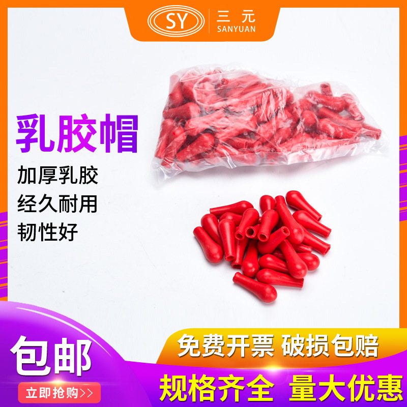 红色乳胶帽 实验室胶头滴管 滴瓶滴管红皮头化学用