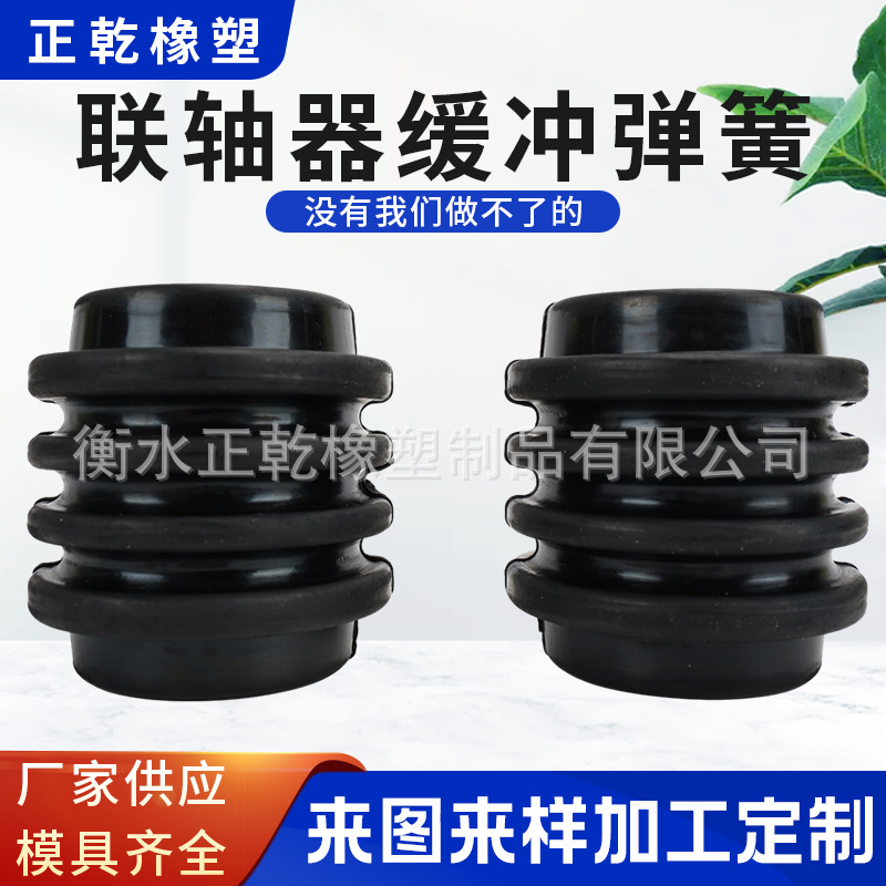 耐磨缓冲弹性垫联轴器缓冲弹簧联轴器连体缓冲弹性垫橡胶缓冲弹簧