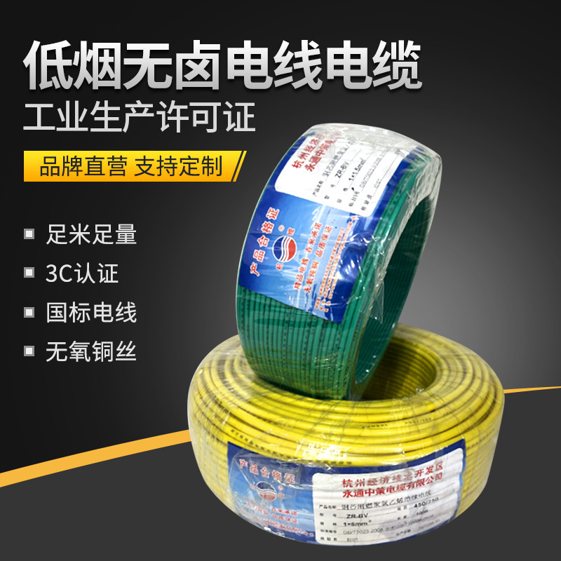 Yongtong Zhongce Hanglan Brand Wdzb-Byj1.5/2.5/4/6 Low Smoke Halogen-Free Electrical Wire and Cable Square Hard Wire