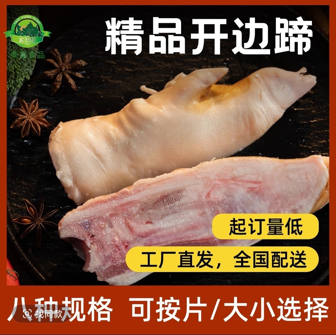 开边猪蹄去毛干净无瘀血大小均匀纯干无冰烤卤味连锁专用法国原切