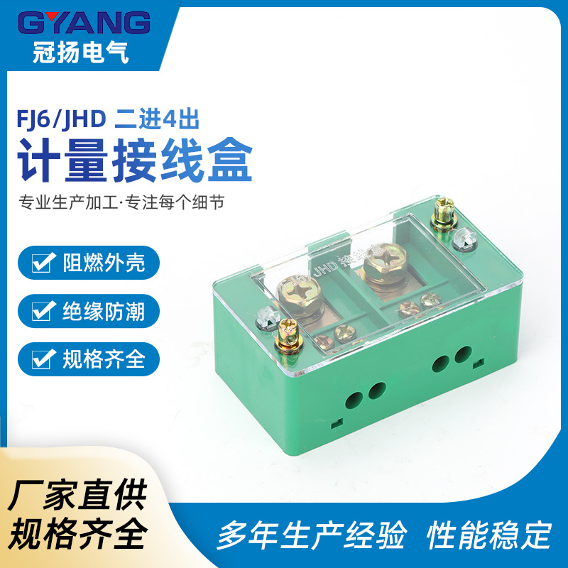 二进4出计量接线盒电能联合电表配互感器专用盒IP44防护