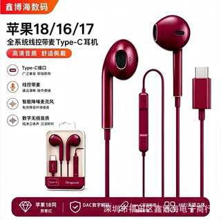 Type-C有线耳机 适用苹果18/17/15 华为小米数字解码线控通话耳机