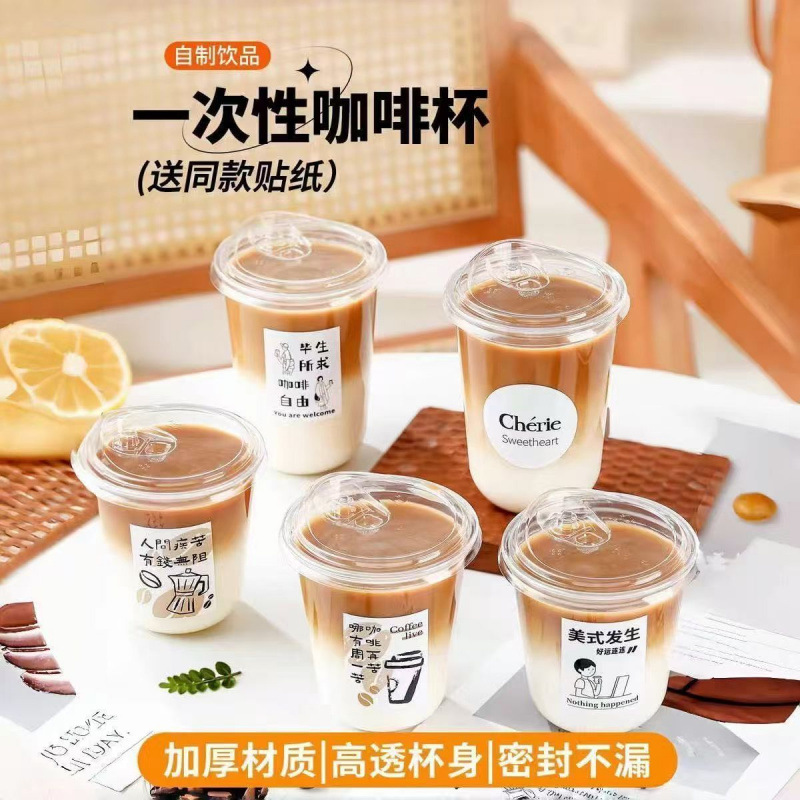 ins一次性奶茶胖胖杯子冷饮咖啡杯u型90口径透明PET塑料带盖打包
