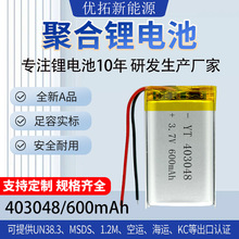 �ۺ����늳�403048ָ�y�i600mAh�����RͰ��������3.7V���늳�