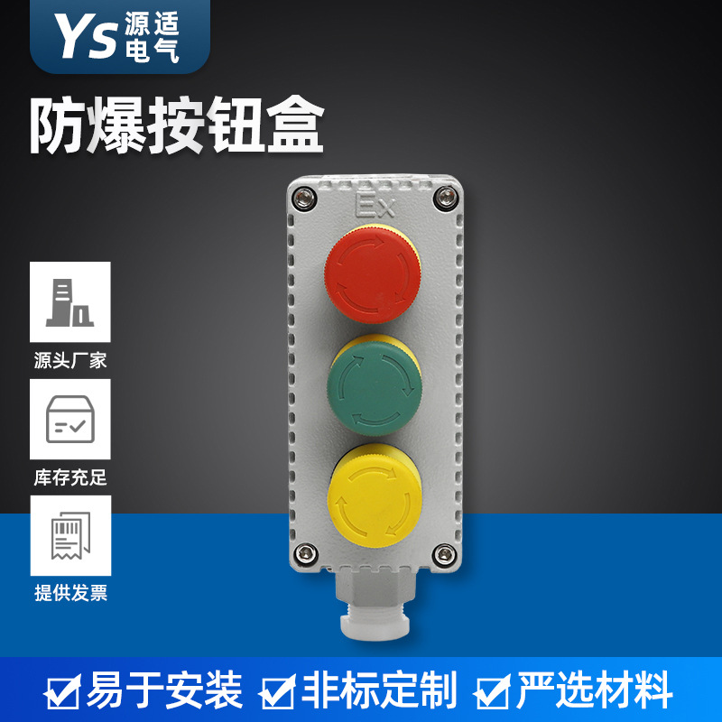 铸铝合金自锁复位按钮开关控制盒 防爆按钮盒 防爆按钮启动停止盒