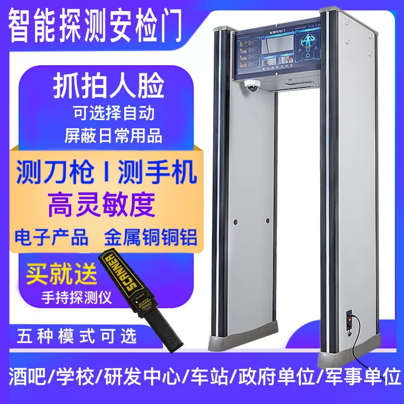 AI智能安检门高精度金属探测门多场合适用高灵敏高质量