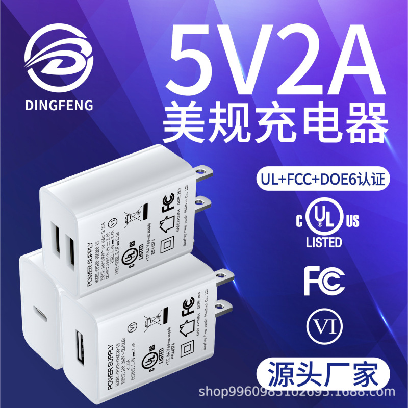 5V2A Us Standard Charger Ul Certified Us Standard USB Charging Head High-Quality Universal Charger for Small Appliances