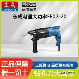 Dongcheng Electric Hammer Huge Ff02-20 Impact Drill Dongcheng Dual-Purpose High-Power Household Multi-Functional Light Weight Lede株