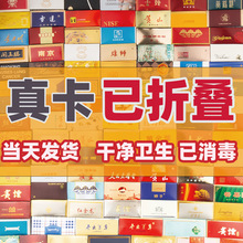 卡烟牌香烟已荷花天下和稀有呸烟卡小呸未折叠目标卡真品中华