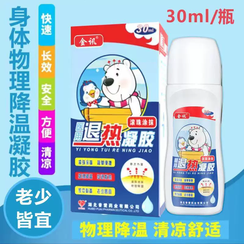 源头工厂婴幼儿退热凝胶物理降温退热滚珠涂抹走珠器