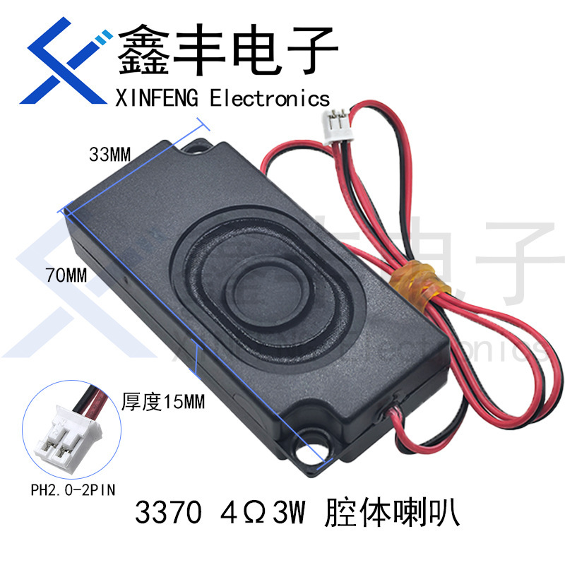 机器人一体机腔体喇叭4欧3W8欧2瓦5瓦扬声器2030/3070/3370/45100|undefined