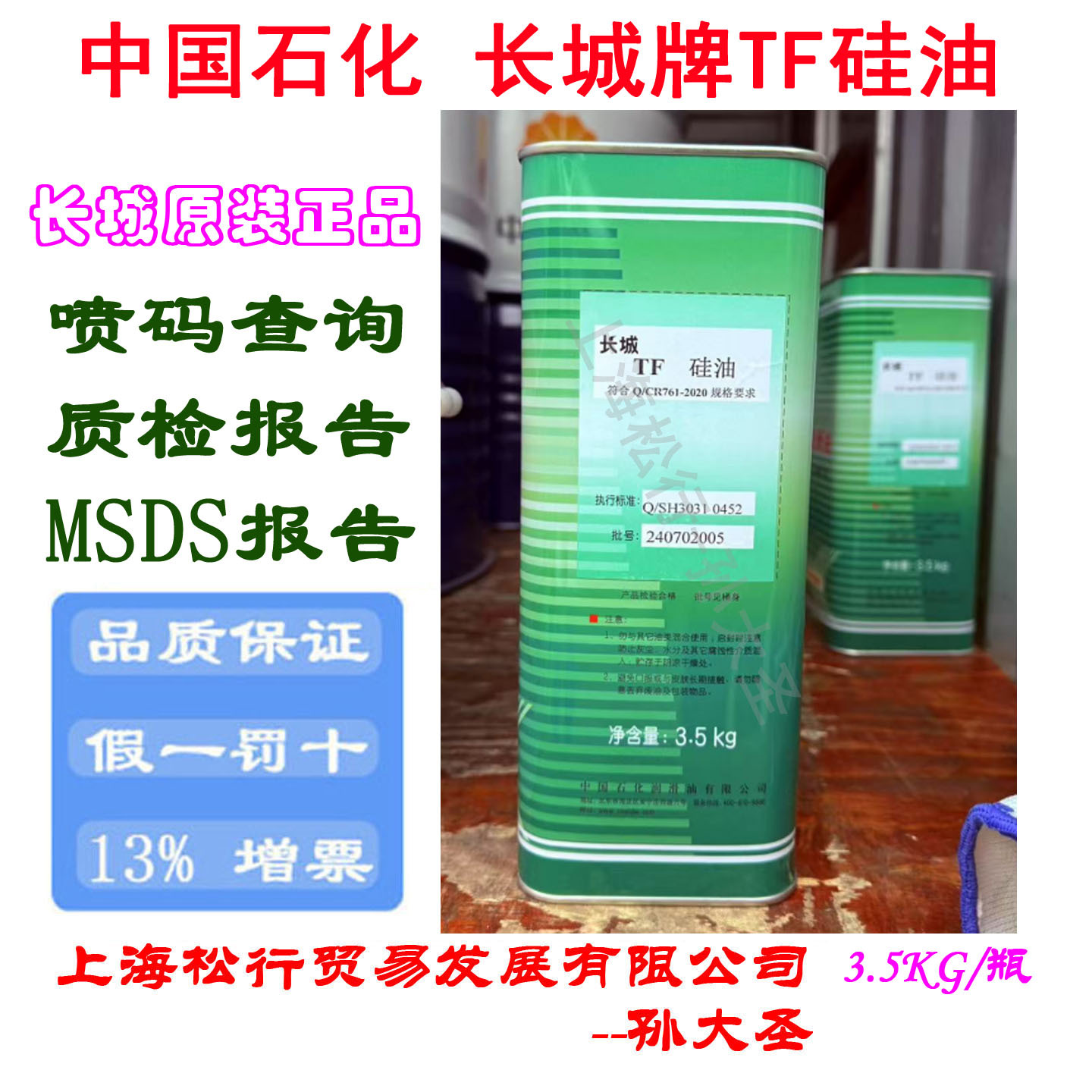 长城TF硅油长城牌NBR专用甲基硅油铁路轨道交通用无色透明密封油