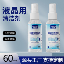 数码屏幕清洁剂60ml液晶屏清洗液喷擦电脑手机清洁剂工厂现货