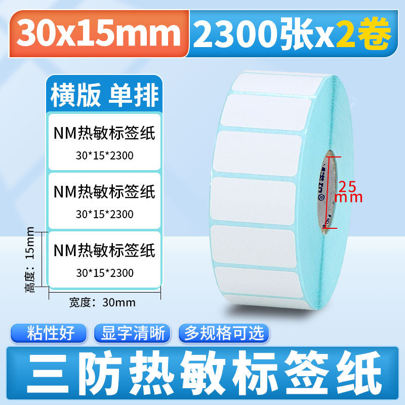 Nomax 3 耐性感熱ラベル紙 60*40 20 30 50 70 80 90 100 空白粘着計量紙|undefined