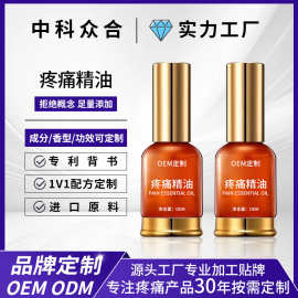 疼痛精油定制肩颈腰腿关节疼痛发热刮痧筋骨按摩疼痛精油疏通活络