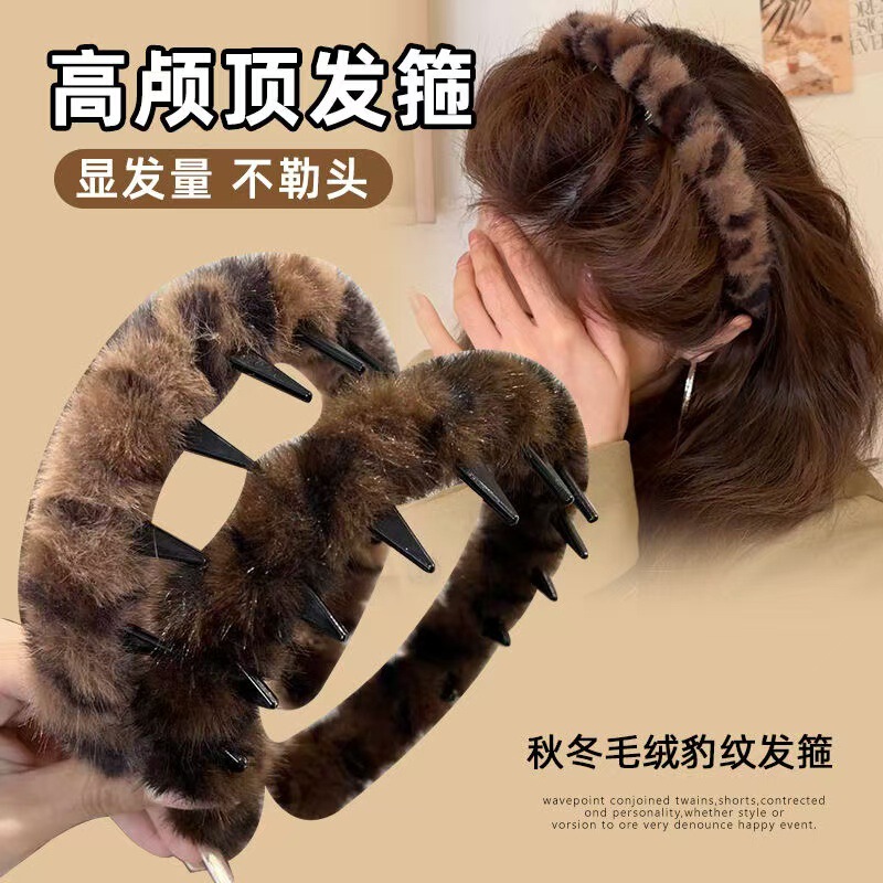 High-value Korean Leopard Plush Hair Band Women's High Cranial Top Non-slip Toothed Face Wash Hair Card 2024 Autumn and Winter Headband Women