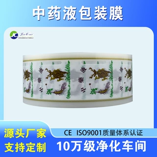 中药汤剂包装膜 中药液体剂包装膜 中药液包装 中药液卷膜