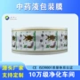液体中药液中药卷膜