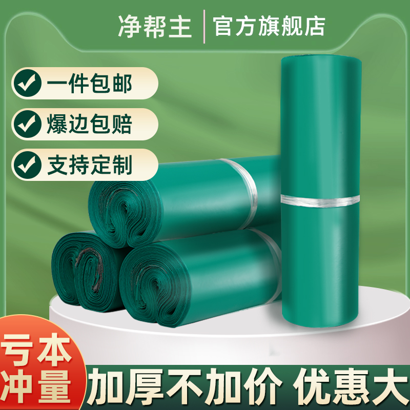 快递物流快递袋加厚防水袋批发打包袋淘宝号绿色大中小打包加大