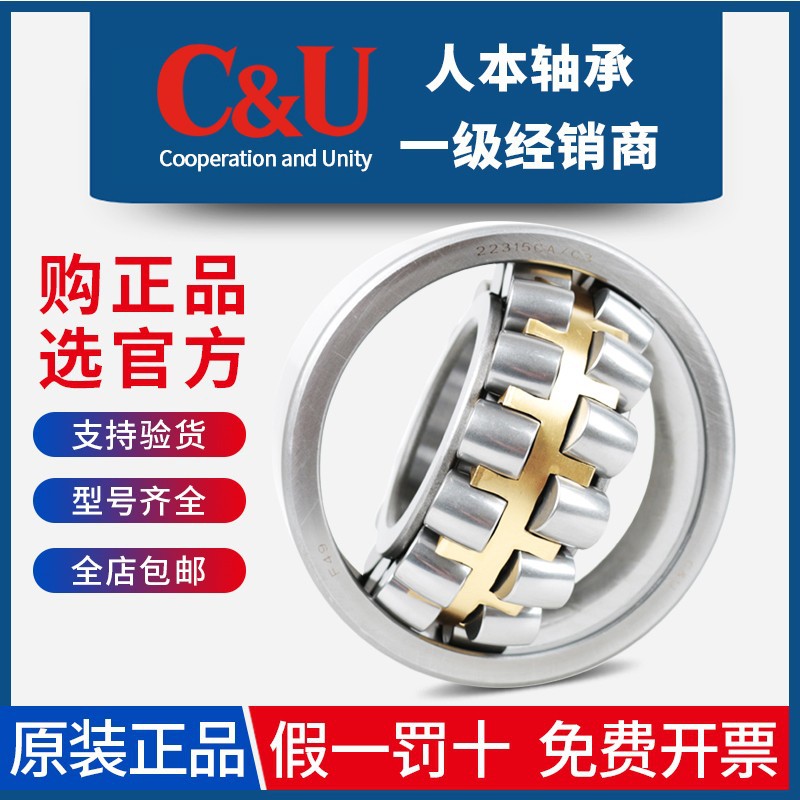 人本C&U正品原厂轴承22308 22309 22310 22311 22312 CA CC W33C3