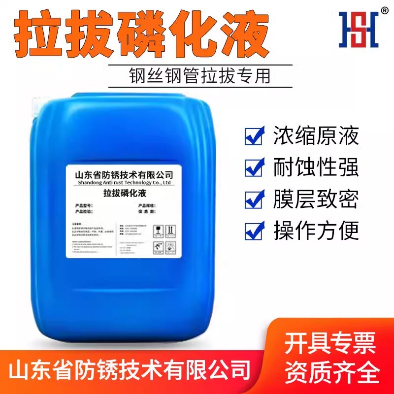 拉拔磷化液钢管钢丝拉拔覆膜剂润滑皮膜剂灰色磷化膜拉拔粉皂化液