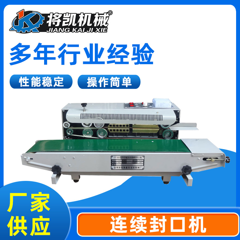 塑料袋铝箔袋封口机 全自动封口机 塑料薄膜封口机连续封口机
