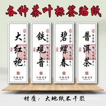 新茶标签大地纸宣纸现货大红袍龙井碧螺春粗糙茶叶贴纸不干胶