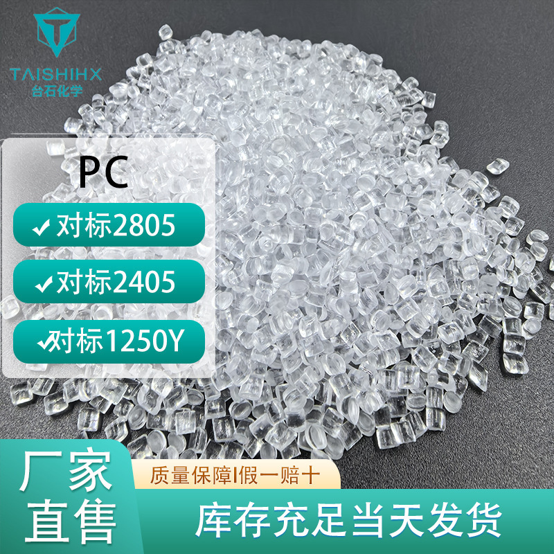 Pc2405 Sub-Brand Solvent 20 Impact 70 Injection Molding Grade Extrusion Grade Benchmark Pc-110 2805 240 Home Appliances