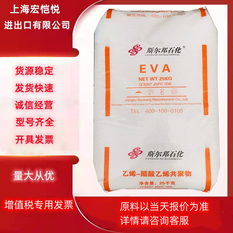 EVA斯尔邦虹景3315 UE2806 V2825发泡级电线电缆热熔挤出鞋材